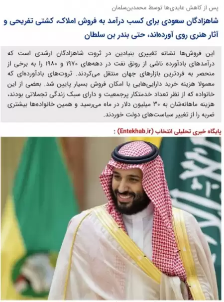  پس از کاهش عایدی‌ها توسط محمد بن سلمان