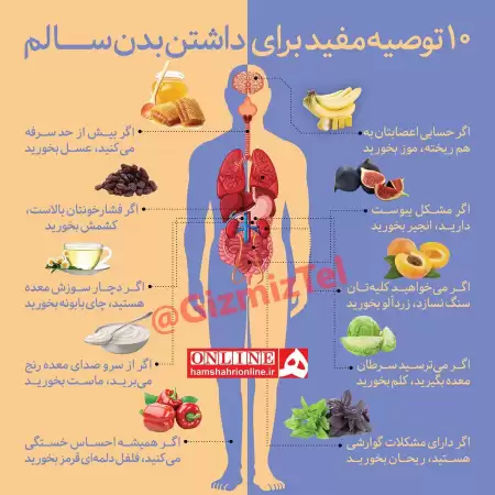 ۱۰ توصیه مفید برای داشتن