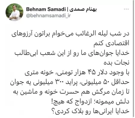 خدایا ایرانی ها را بلاک