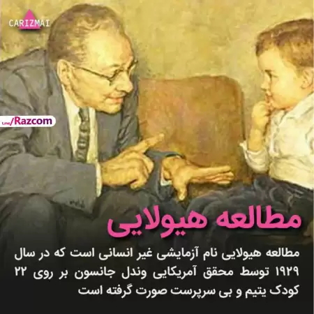 سال ۱۹۲۹ دکتر وندل جانسون