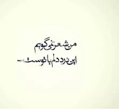   من شعر نمی