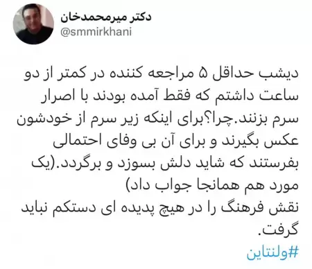 ولنتاین از نوع ایرانی 