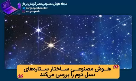 هوش مصنوعی در مورد ساختار