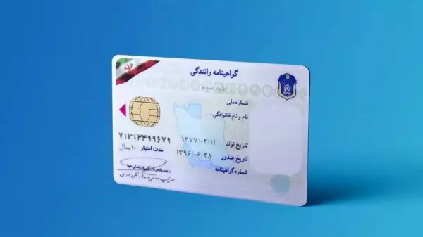 هزینه اخذ گواهینامه رانندگی شده 