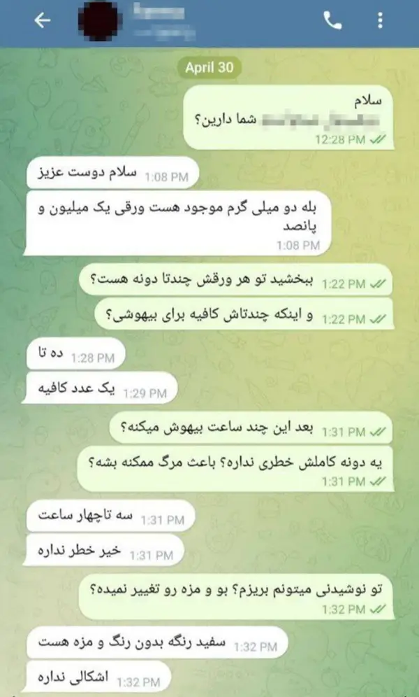 فروش دارو برای تج اوز 