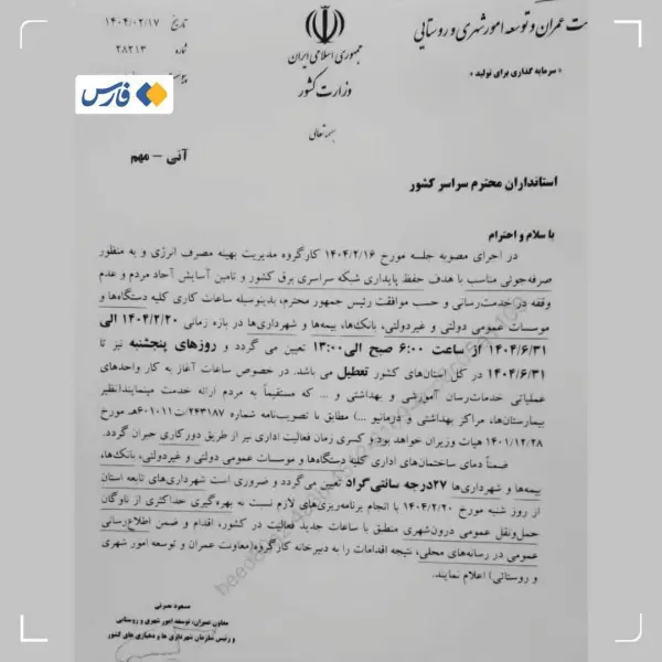 وزارت کشور: تا آخر تابستان 