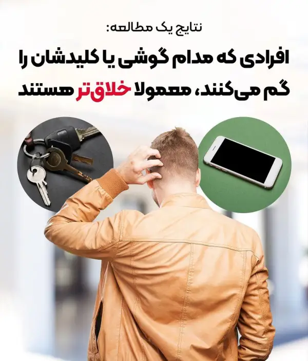 طبق تحقیقات محققین آمریکایی افرادی 