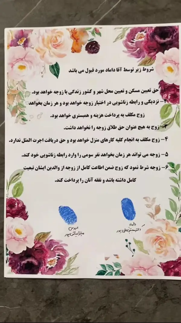 عجیب‌ترین شرایط ازدواج تو سال 