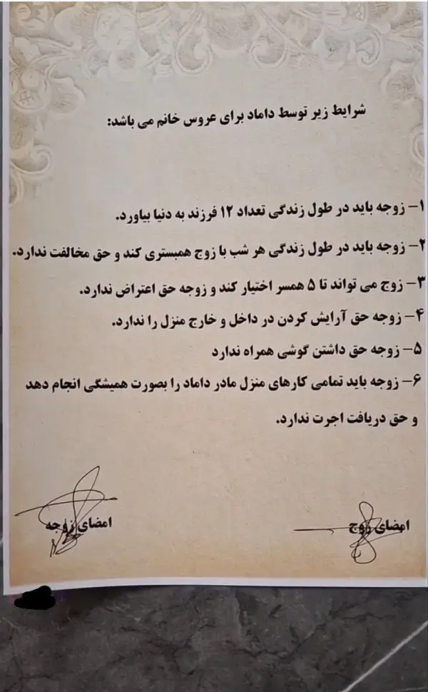 شروط عجیب یه داماد ایشالا 