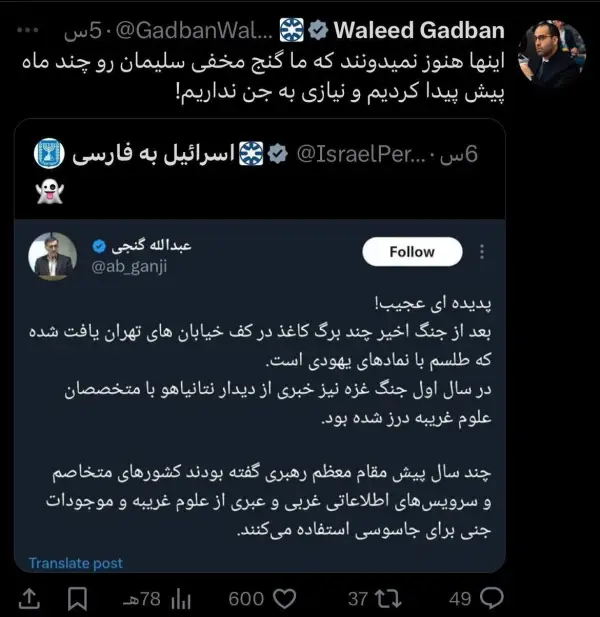 پاسخ مشاور سیاسی اسرائیل تو 