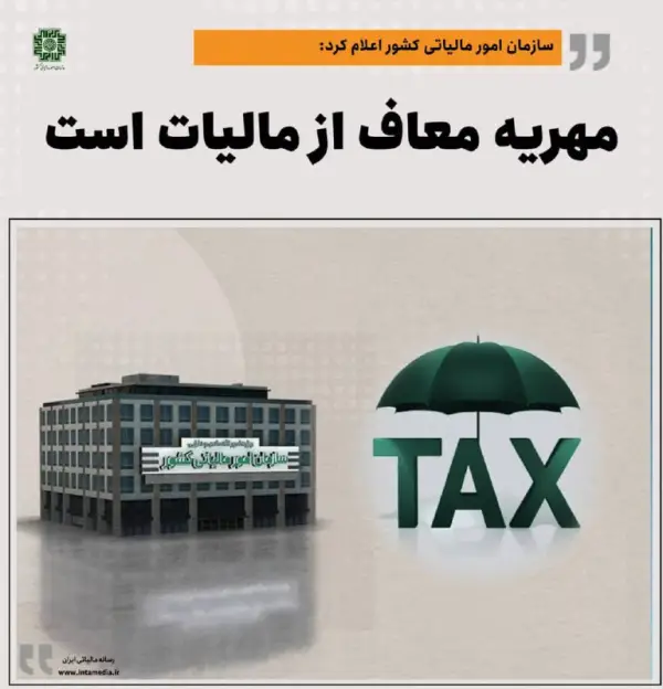 سازمان امور مالیاتی طی اطلاعیه 
