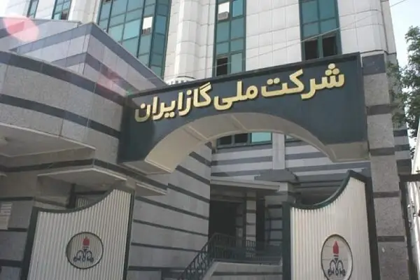 شرکت ملی گاز ایران: مردم 