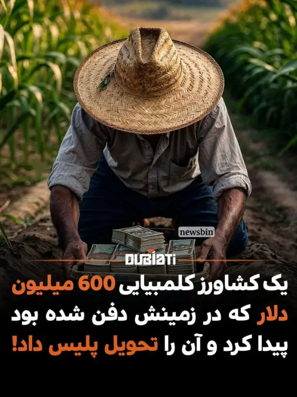 یه کشاورز توی کلمبیا موقع 