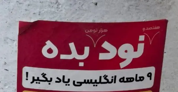 تبلیغات توی مشهد عالیه.  
