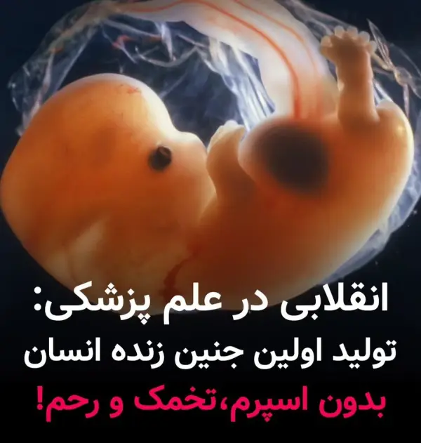 دانشمندان اسرائیلی تونستن برای اولین 