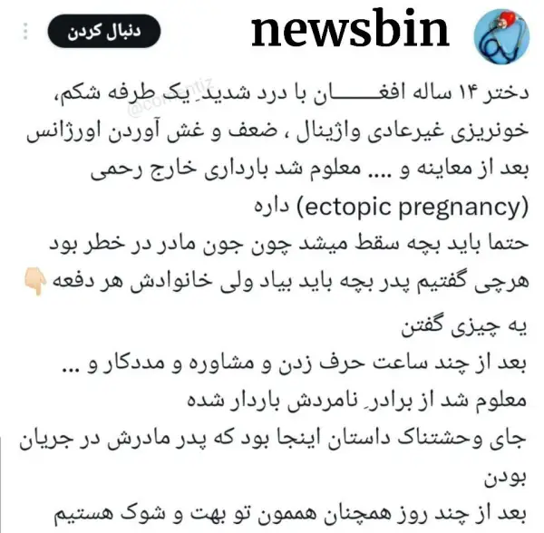 توییت یه پزشک تو بیمارستان 