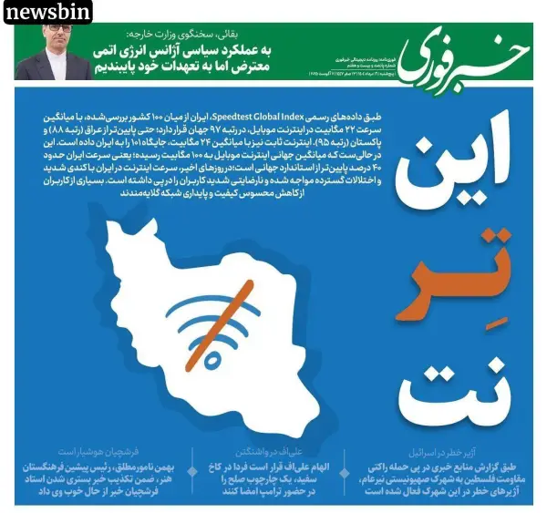 تیتر حق یه روزنامه برای 