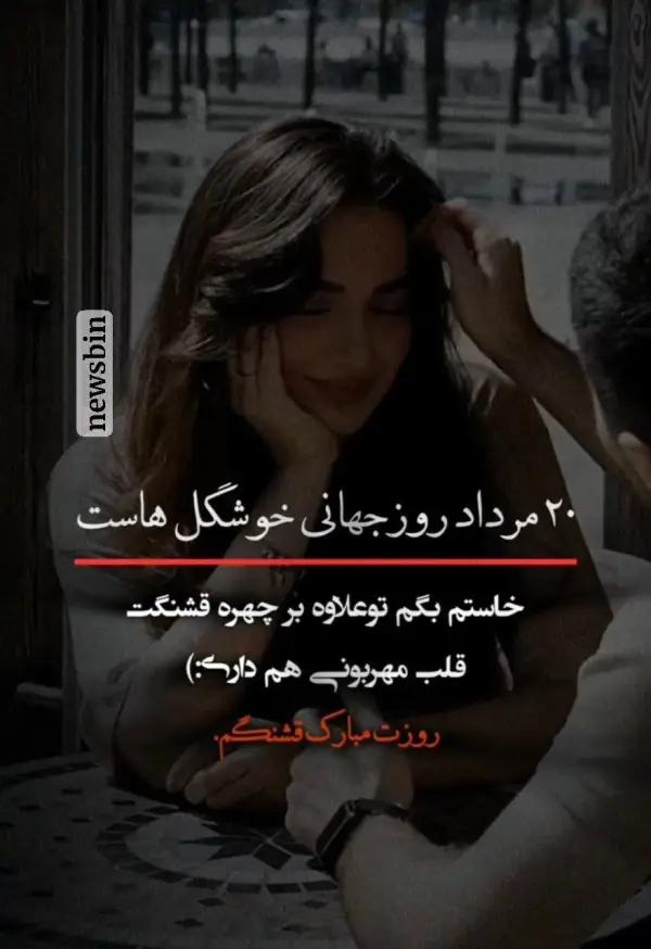 امروز August 11 روز جهانی 