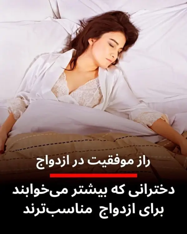 طبق تحقیقات دخترایی ک بیشتر 