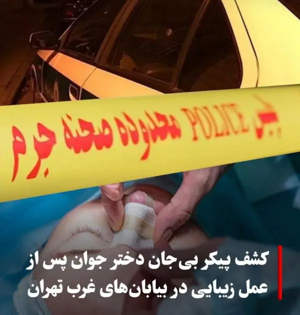 چندروز قبل توی تهران یه 
