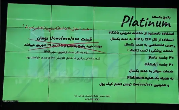 قیمت شهریه یک ساله باشگاه 