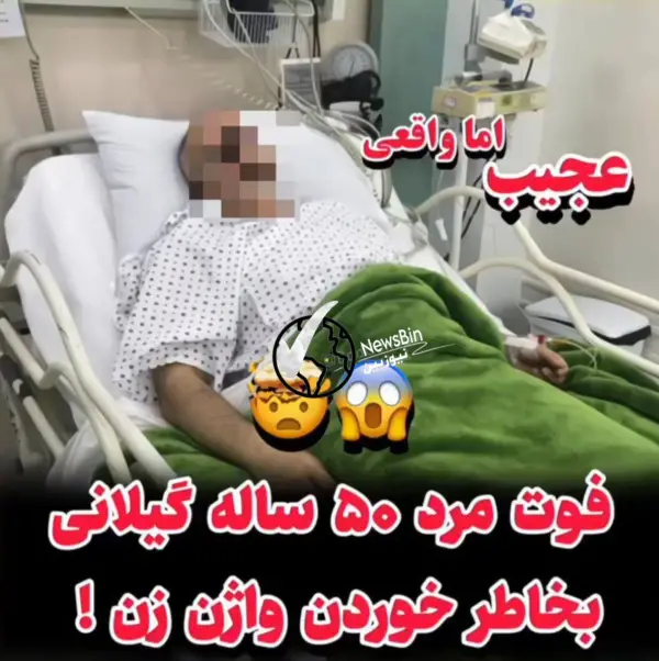 یه مرد ۵۰ ساله گیلانی 