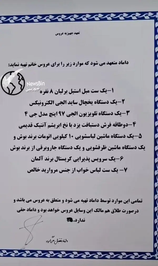 عروسه یا راهزن؟   