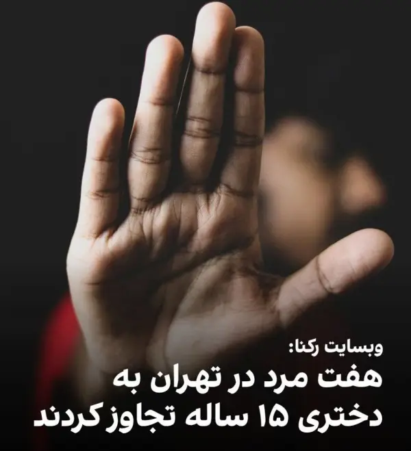 یه دختر ۱۵ ساله توی 