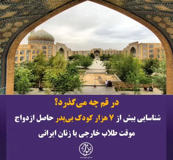 توی قم چه خبره؟  