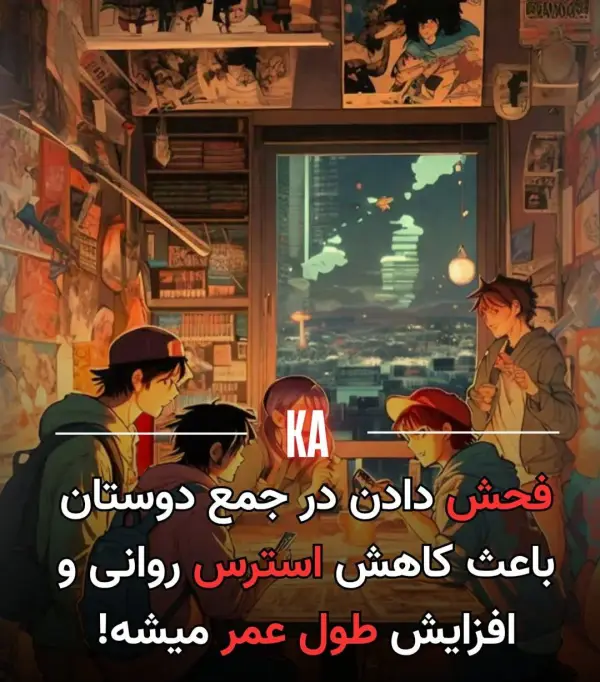 طبق تحقیقات جدید فحش دادن 