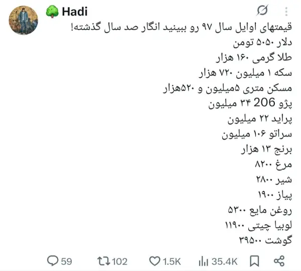 قیمتهای اوایل سال ۹۷ رو 