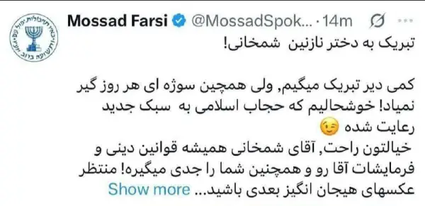موساد به فارسی خطاب به 