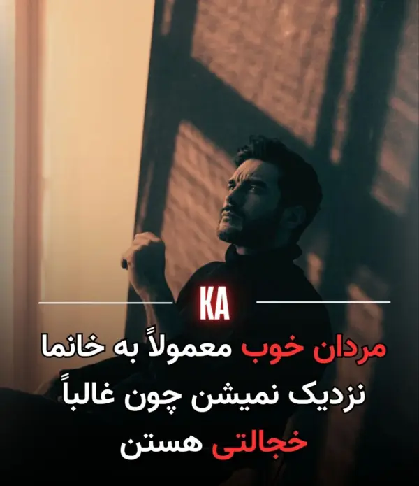 طبق تحقیقات اکثر پسرای خوب 