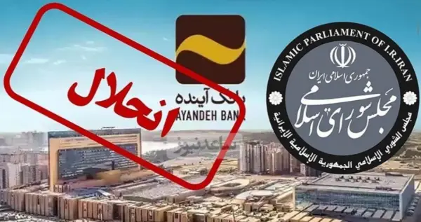 با حکم قوه قضائیه و 