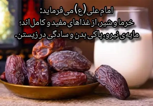 خرما گرون شد شیرم که 