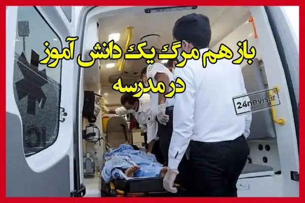 دو روز پیش تو ایلام 