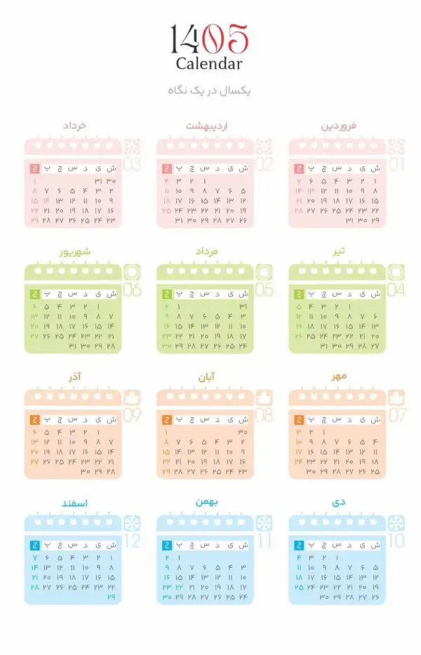 سال ۱۴۰۵ چندروز تعطیل رسمی 