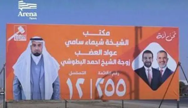 یه زن توی عراق کاندید 