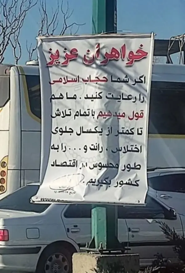 بنر دیده شده در تهران 