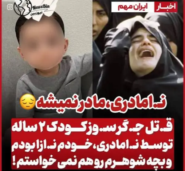 دیروز تو تهران یه کودک 