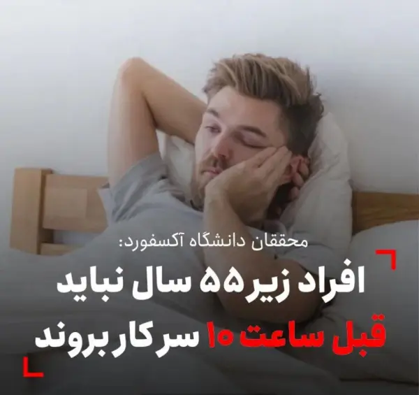 محققان دانشگاه آکسفورد: افراد زیر 