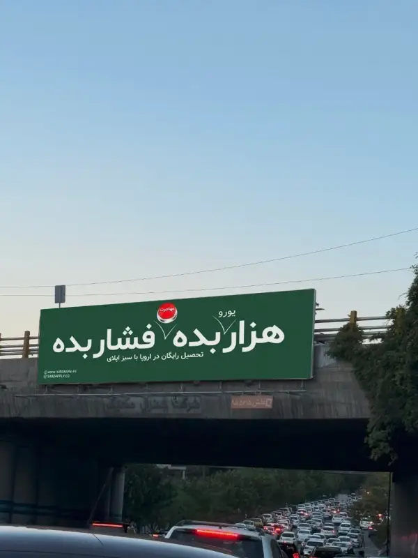 تبلیغات داره خطرناک میشه کم 