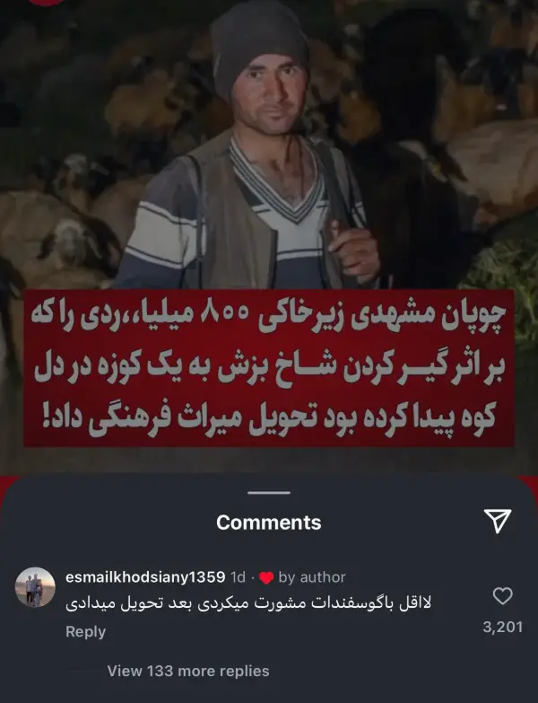 یه چوپان مشهدی شاخ بزش 