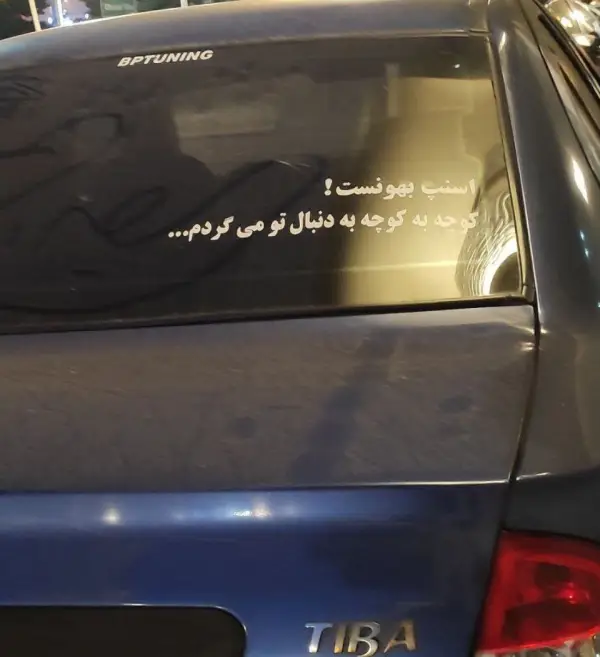 تصویر پربازدید از متن پشت 