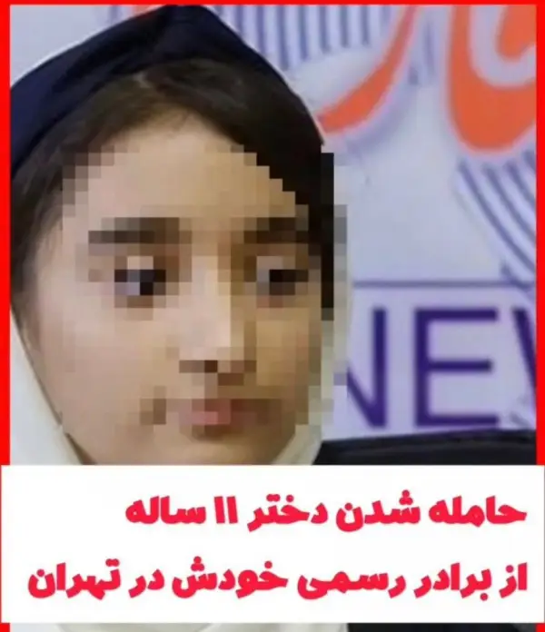 توی تهران یه دختر 11 