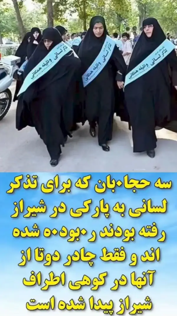 سه حجاب بان که برای 