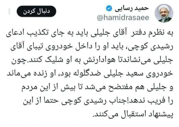 حمید رسایی پیشنهاد داده که