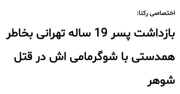 وضع ایرانو نگا توروخدا