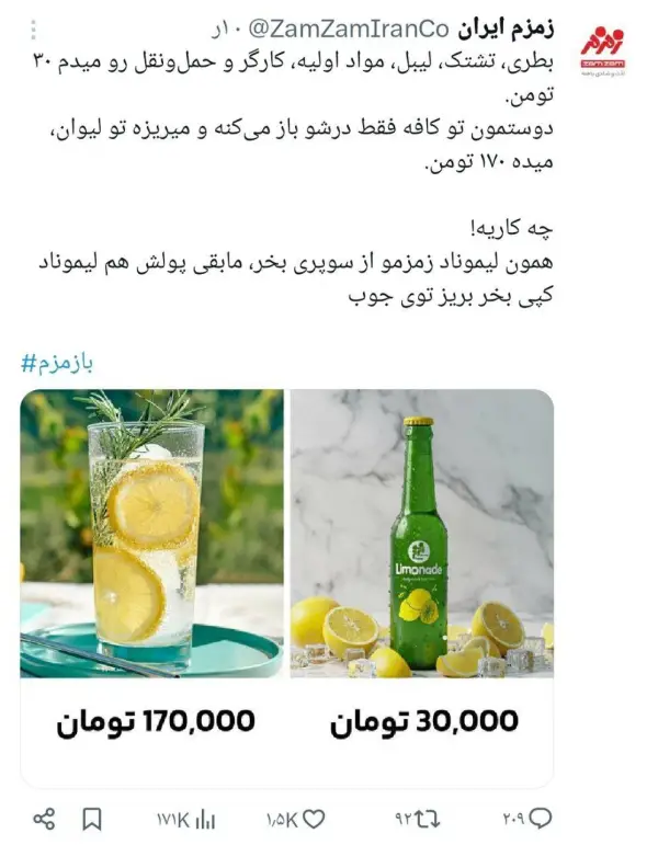 کارخونه زمزم به کافه ها