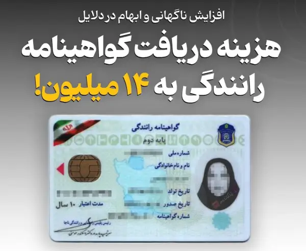 طبق گزارشات هزینه دریافت گواهینامه